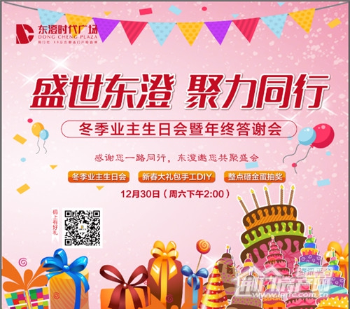 东澄年终答谢会.jpg
