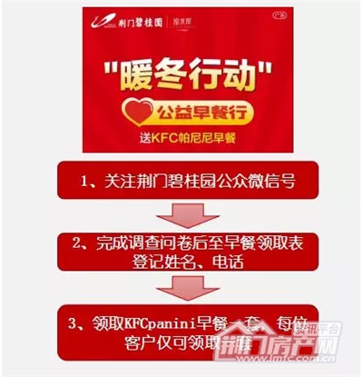 碧桂园暖冬活动.jpg