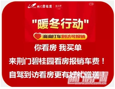 碧桂园暖冬活动.jpg