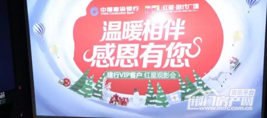 建行VIP客户红星观影会.png
