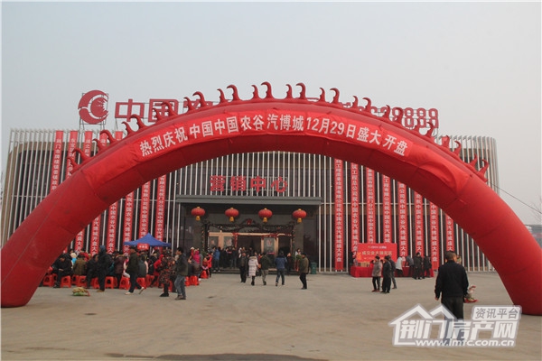 中国农谷·汽博城开盘现场.jpg