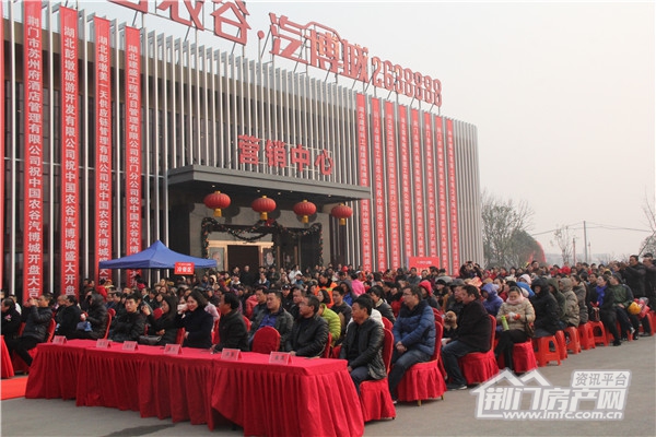 中国农谷·汽博城开盘现场.jpg