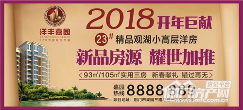 洋丰嘉园二期23#加推.jpg