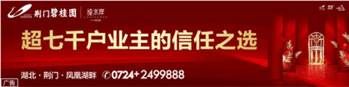 荆门碧桂园.jpg