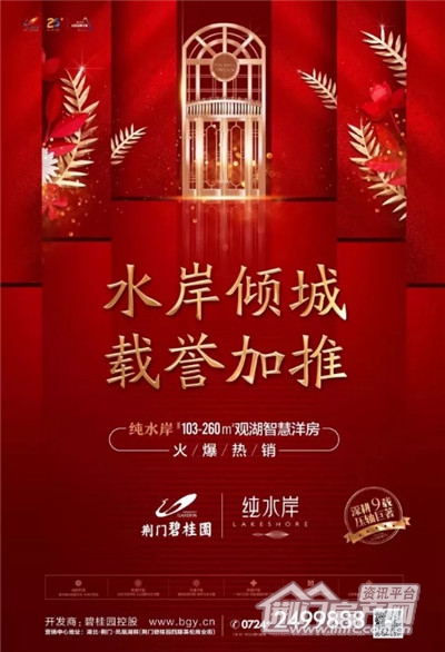 荆门碧桂园.jpg