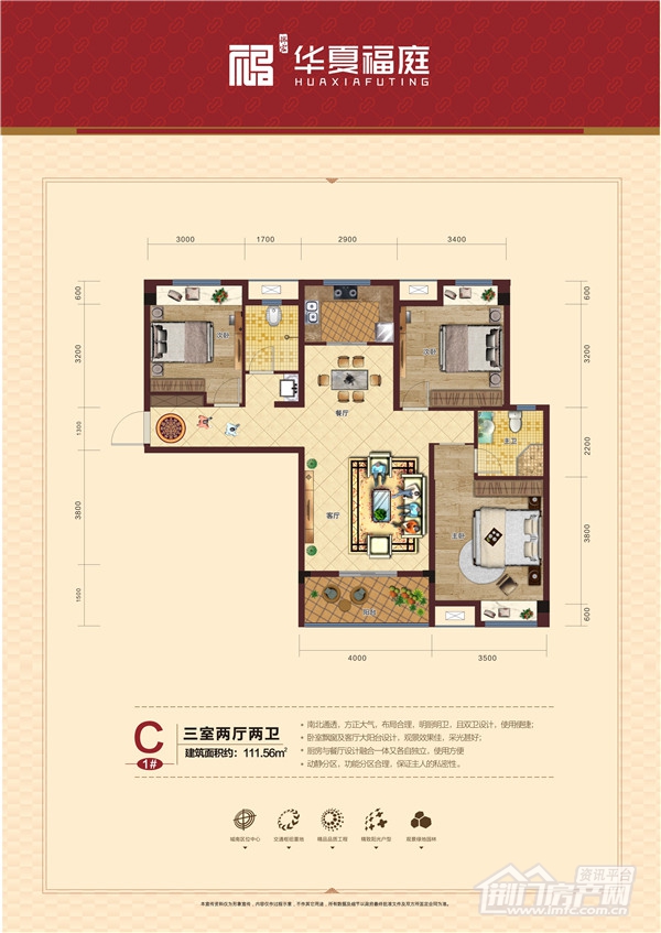 C户型