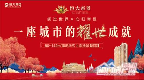 荆门恒大帝景.jpg