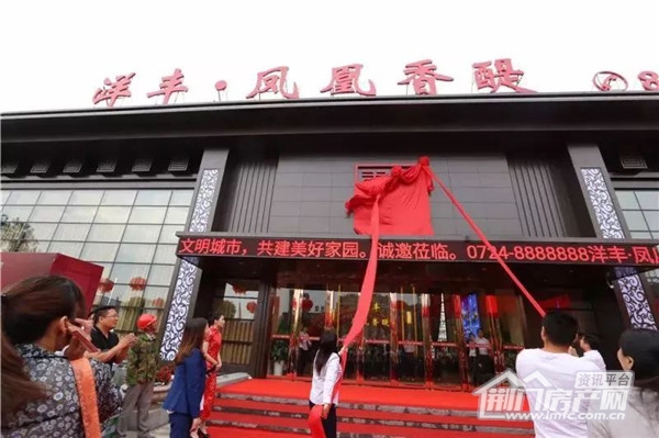 洋丰·凤凰香醍营销中心盛大开放.jpg