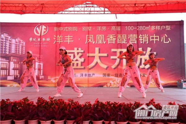 洋丰·凤凰香醍营销中心盛大开放.jpg