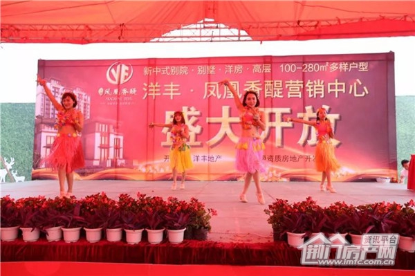 洋丰·凤凰香醍营销中心盛大开放.jpg