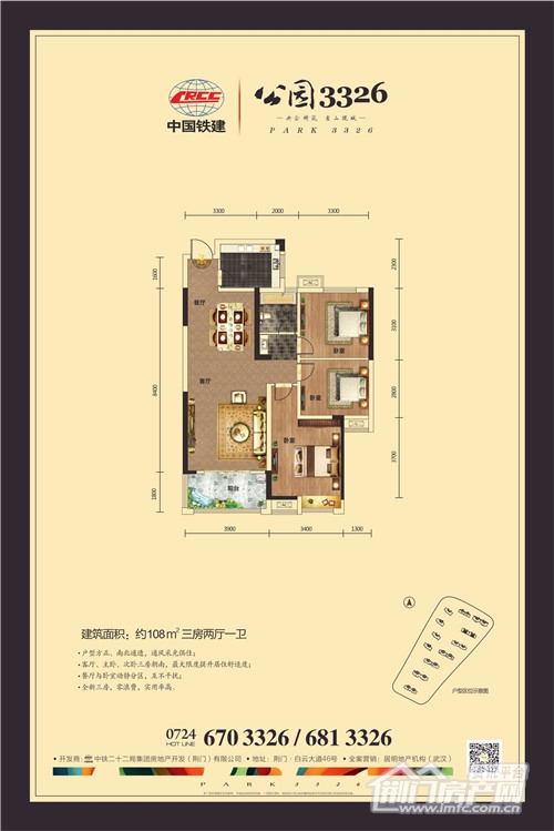 中国铁建·公园3326九号楼户型.jpg