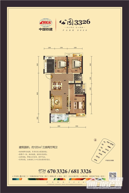 中国铁建·公园3326九号楼户型.jpg