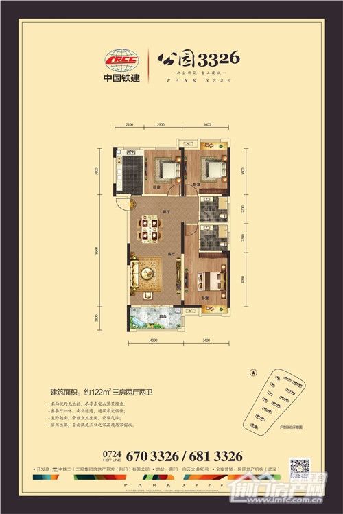 中国铁建·公园3326九号楼户型.jpg