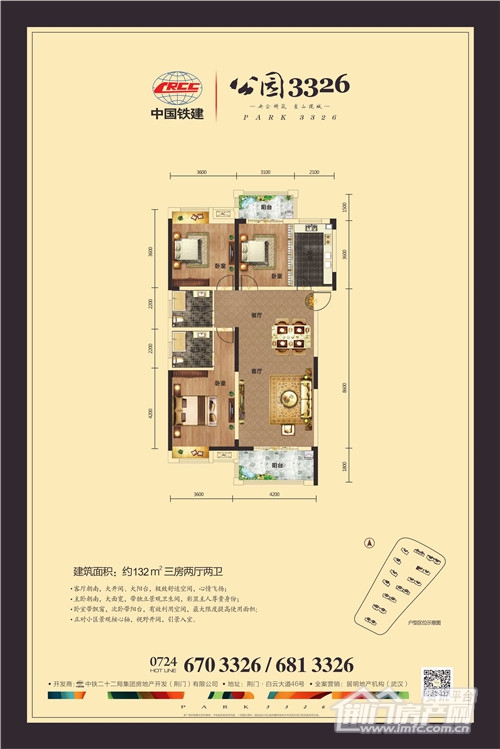 中国铁建·公园3326九号楼户型.jpg