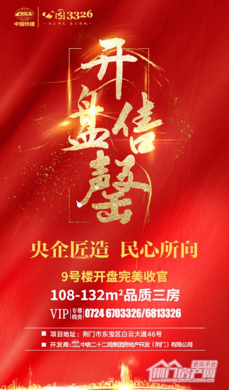 中国铁建·公园3326九号楼开盘现场.jpg