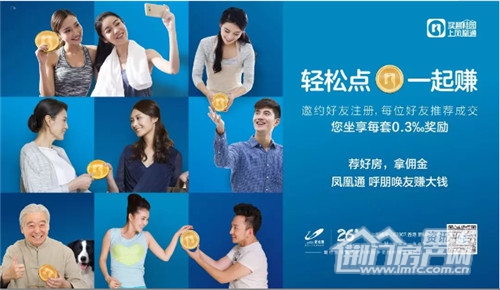 碧桂园凤凰通推出二级分佣推介机制.jpg