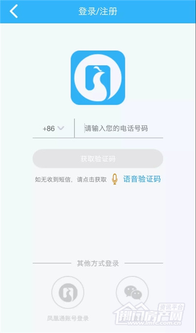 碧桂园凤凰通APP现已实现免密登陆.jpg