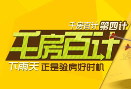 千房百计第四计
