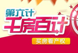 千房百计第六计