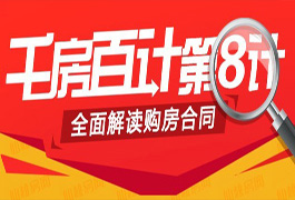 千房百计第八计