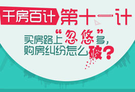 千房百计第十一计