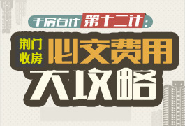 千房百计第十二计