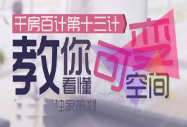 千房百计第十三计