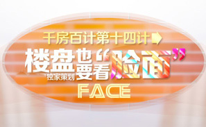 千房百计第十四计