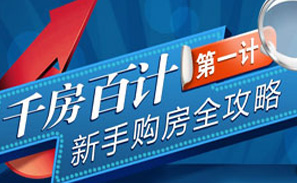 千房百计第一计