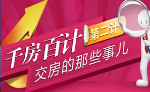 千房百计第二计