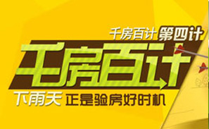 千房百计第四计