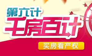 千房百计第六计