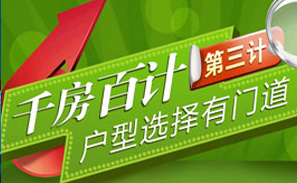 千房百计第三计