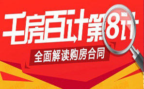 千房百计第八计